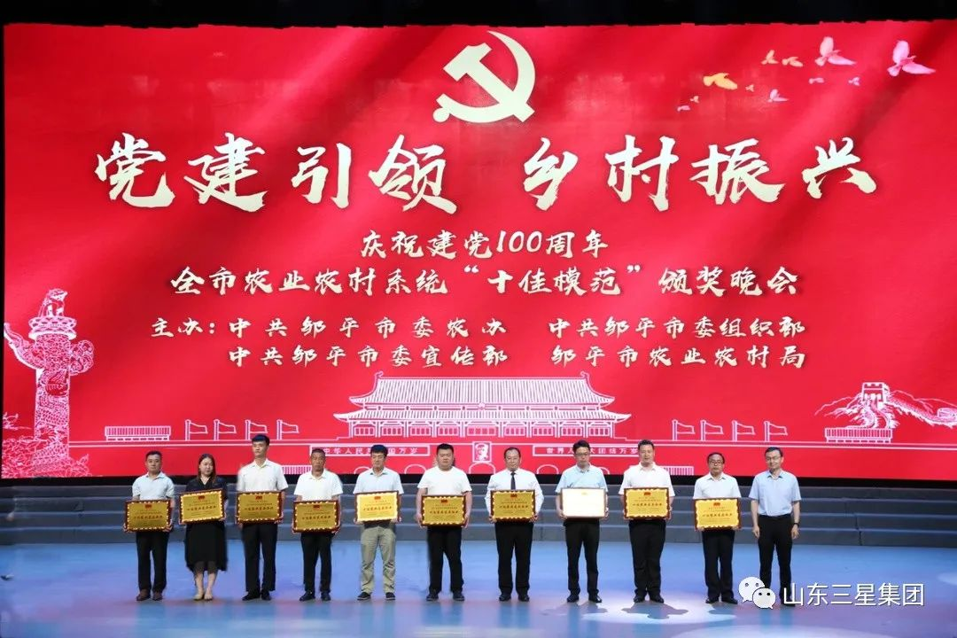 山东hjc黄金城集团获评邹平市2021年“十佳农业龙头企业”