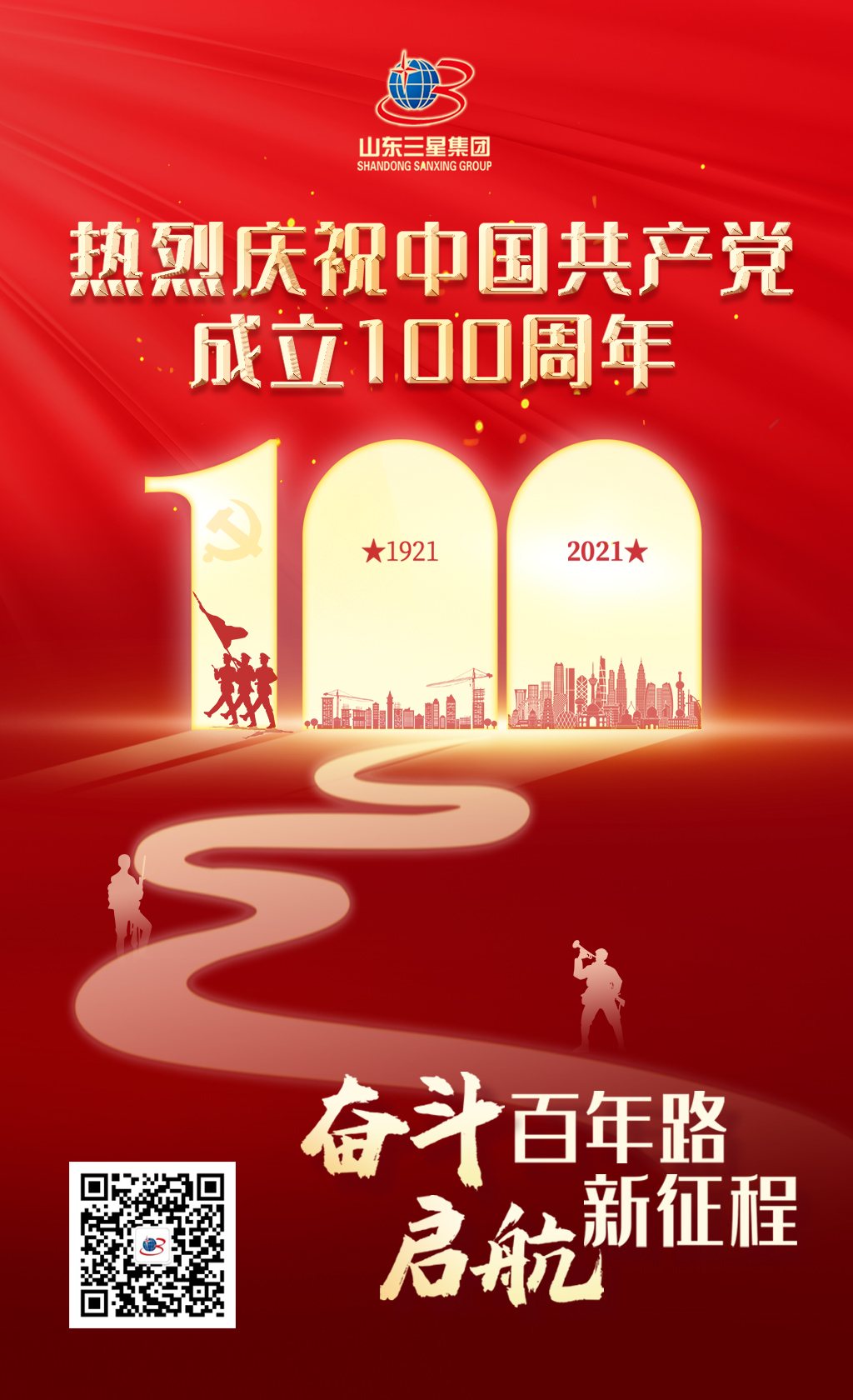 【建党节】山东hjc黄金城集团热烈庆祝中国共产党成立100周年