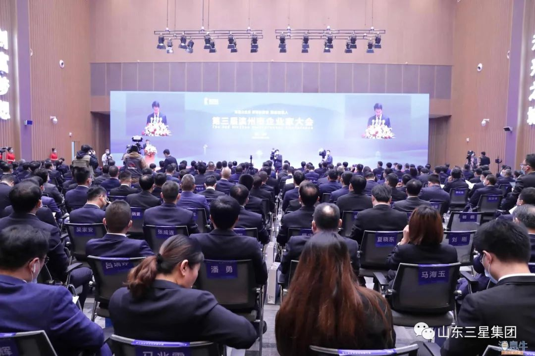 第三届滨州市企业家大会召开 山东hjc黄金城集团总经理王明星荣获“金狮奖”