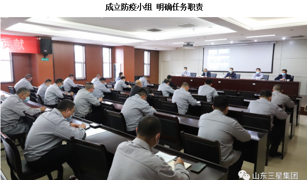 闻令而动 快速响应 山东hjc黄金城集团疫情防控进行时