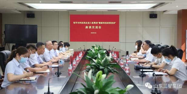 邹平市科学技术局来山东hjc黄金城集团调研座谈