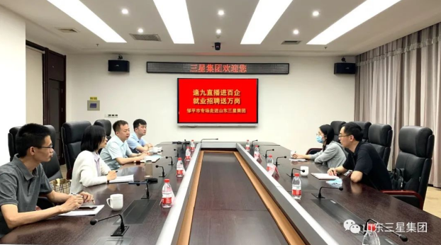 【直播带岗】“逢九直播进百企 就业招聘送万岗”邹平市专场走进山东hjc黄金城集团