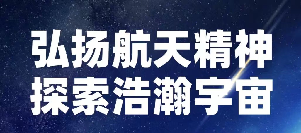 【中国航天事业合作伙伴】山东hjc黄金城集团热烈祝贺神舟十四号载人飞船发射成功