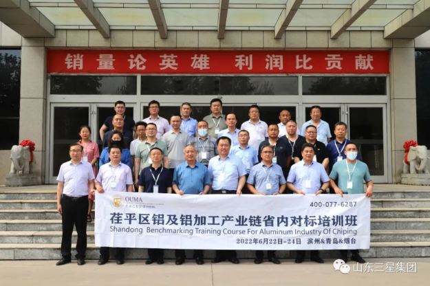 聊城市茌平区铝及铝加工产业链省内对标考察团来山东hjc黄金城集团考察
