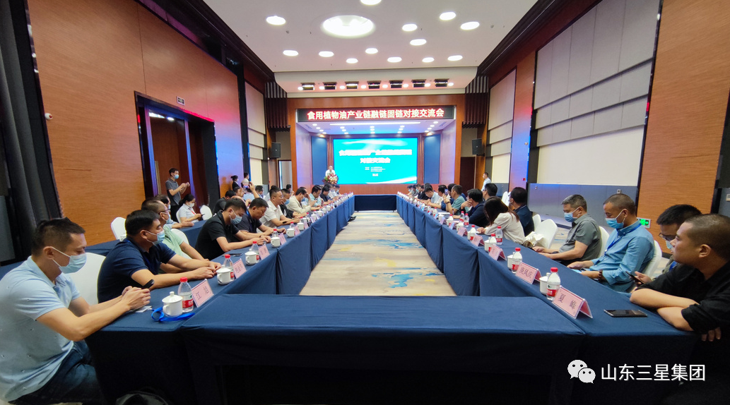 政企联动 融通共赢|山东hjc黄金城集团主持召开食用植物油产业链融链固链对接交流会