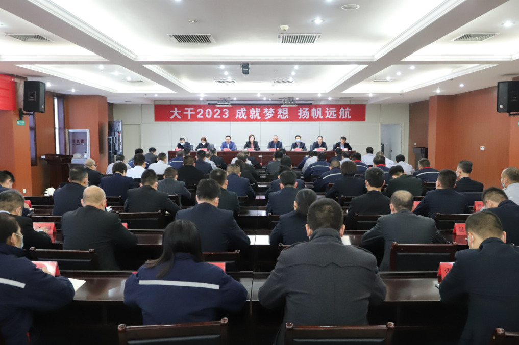 山东hjc黄金城集团“大干2023 成就梦想 扬帆远航”动员大会召开