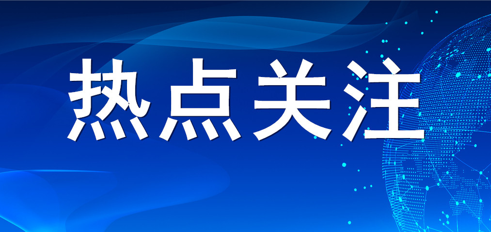 【热点关注】人民日报刊发《财政政策惠企利民见成效》 山东hjc黄金城集团把握政策利好 赋能创新发展