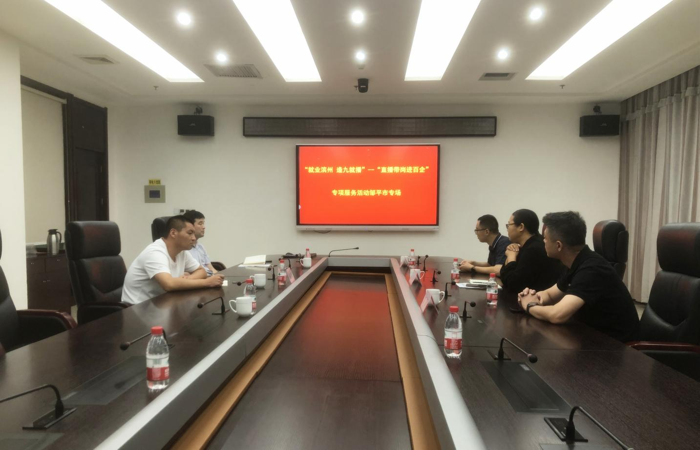 “就业滨州·逢九就播”—“直播带岗进百企”专项服务活动走进山东hjc黄金城集团