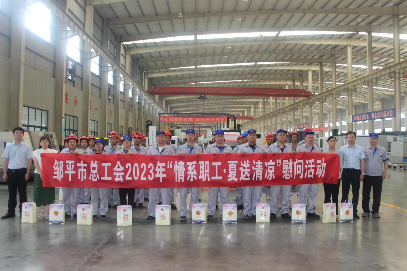 邹平市总工会2023年“情系职工•夏送清凉”慰问活动走进山东hjc黄金城集团