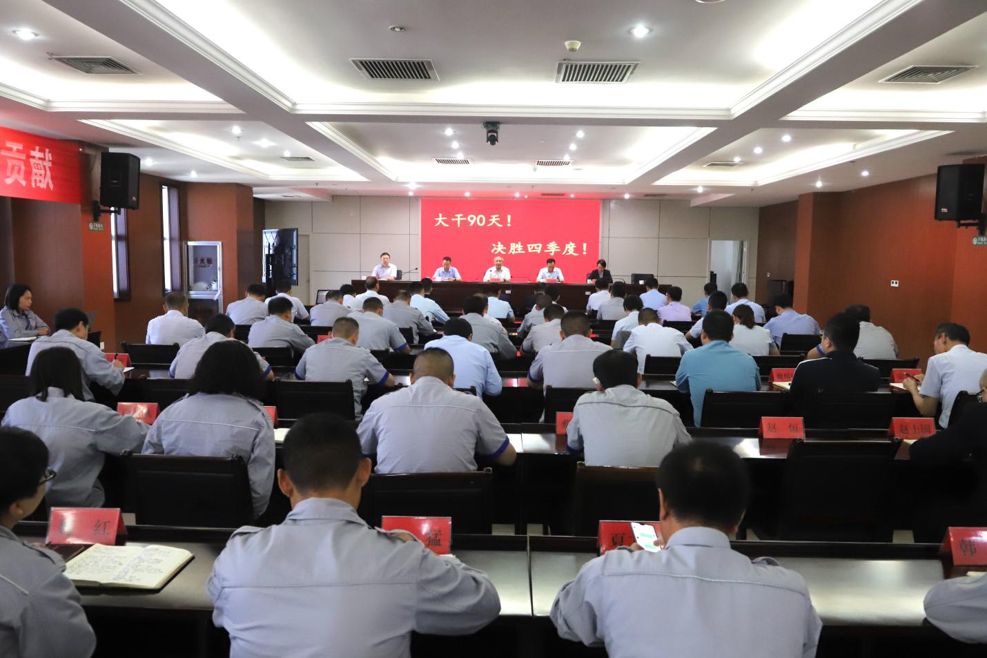 山东hjc黄金城集团召开“大干90天 决胜四季度 实现双跨越”部署推进会
