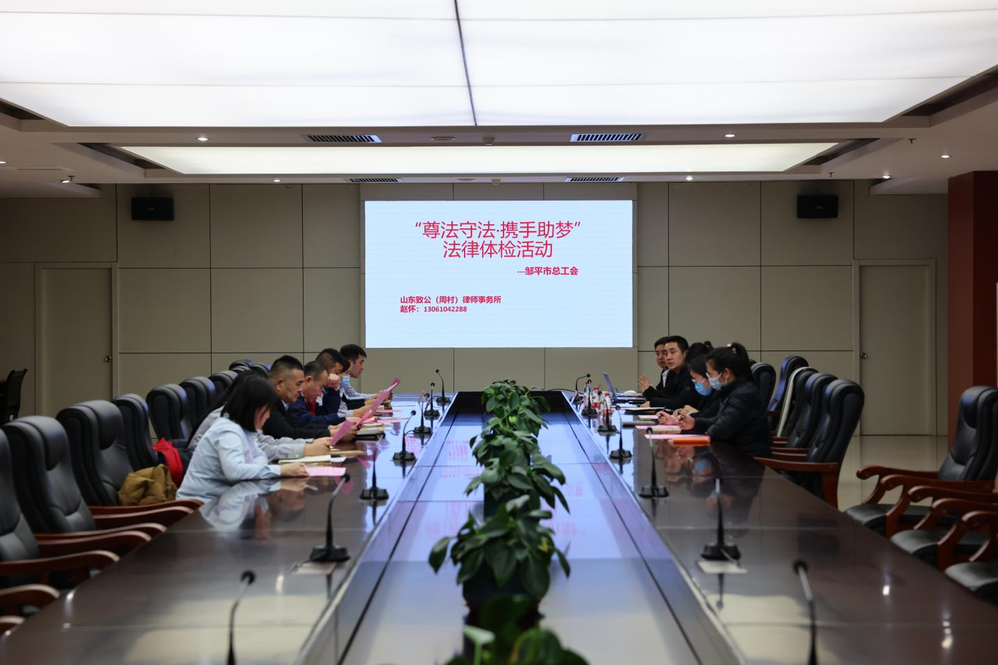 邹平市总工会“尊法守纪·携手助梦”法律体检活动走进山东hjc黄金城集团
