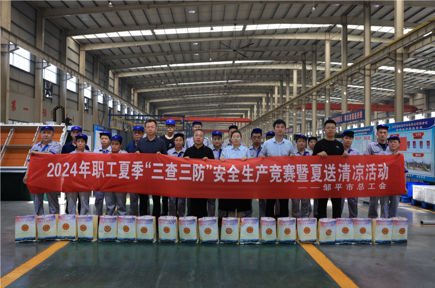 邹平市总工会“夏送清凉”慰问活动走进山东hjc黄金城集团