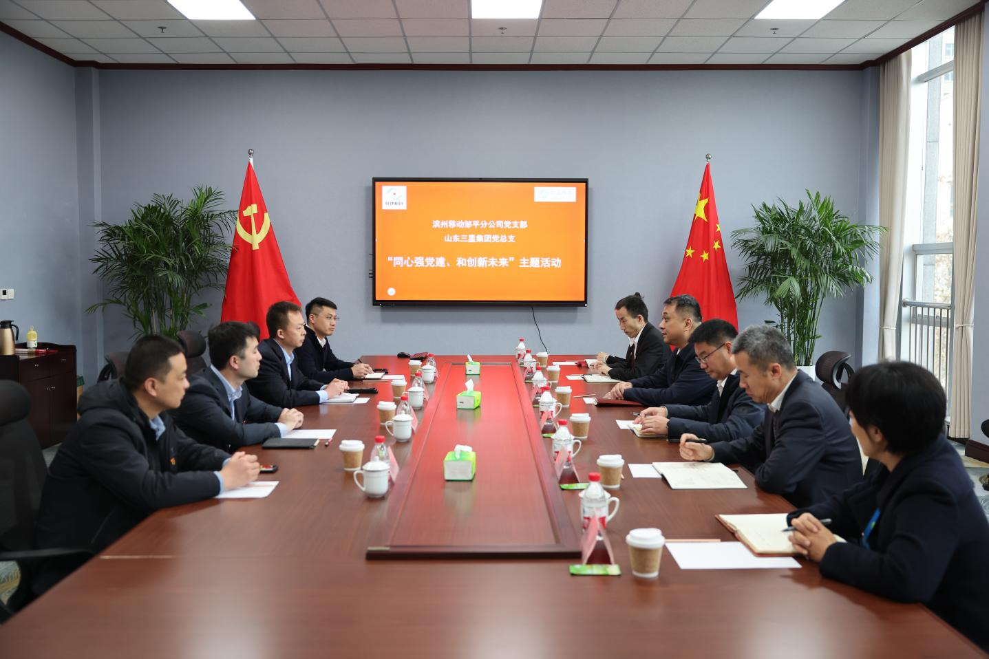 滨州移动邹平分公司党支部联合山东hjc黄金城集团党总支开展党建和创主题活动