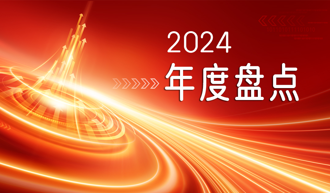 年度盘点！回顾山东hjc黄金城集团2024这一年