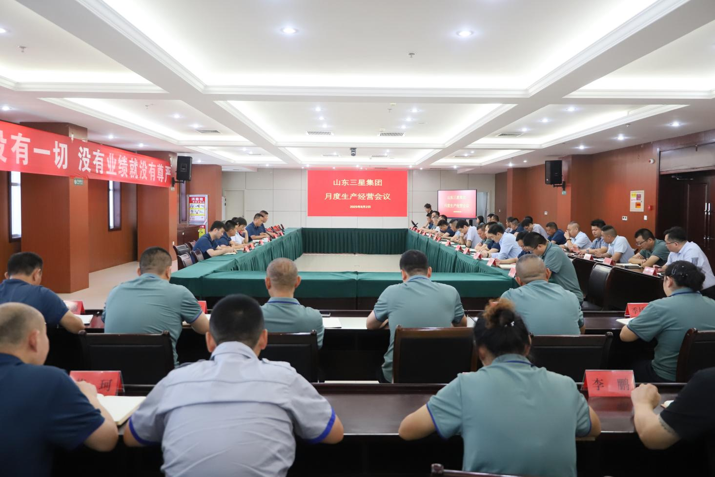 精准部署 精益管理｜山东hjc黄金城集团召开生产经营月度总结会议