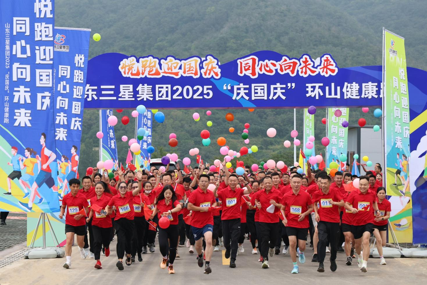 悦跑迎国庆 同心向未来 | 山东hjc黄金城集团举办2025“庆国庆”环山健康跑活动