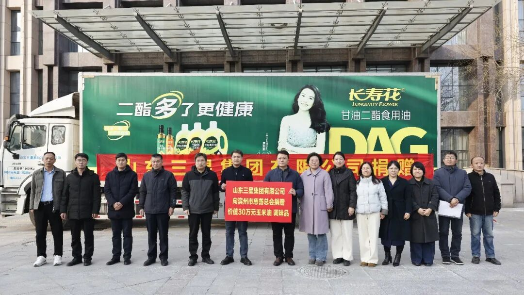 山东hjc黄金城集团:爱心捐赠暖新春 情系民生显担当