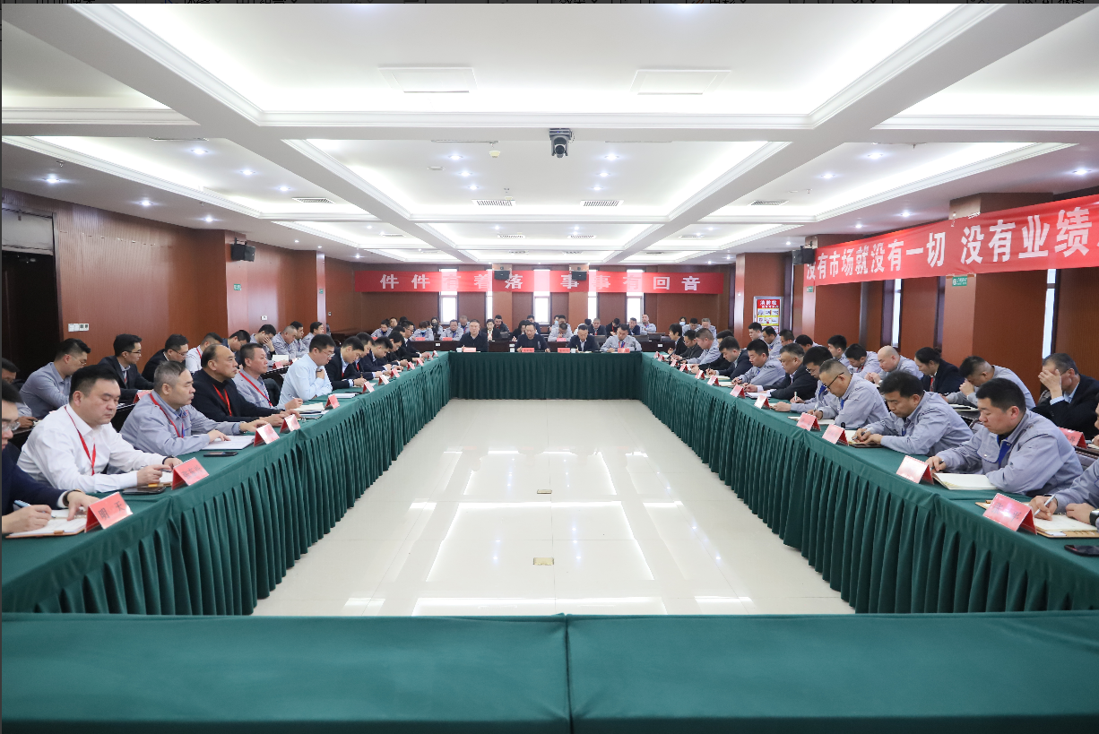 提质增效 蓄势前行 | 山东hjc黄金城集团召开生产经营月度总结会议