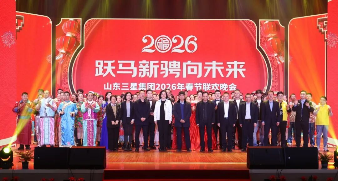 跃马新骋向未来|山东hjc黄金城集团2026年春节联欢晚会精彩上演