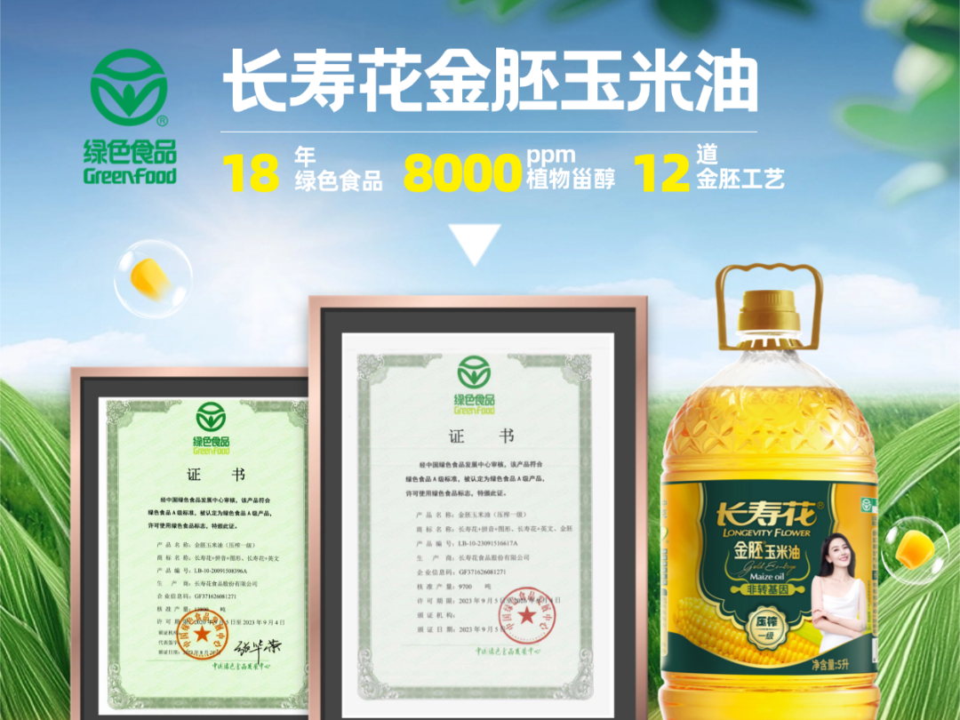 这瓶油凭何连续18年贴上国家“绿标”权威认证?