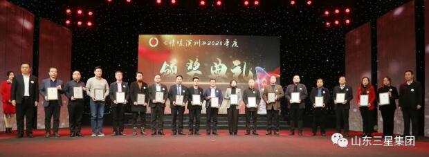 赞!山东hjc黄金城集团荣获“情暖滨州”2020年度最具社会责任感集体