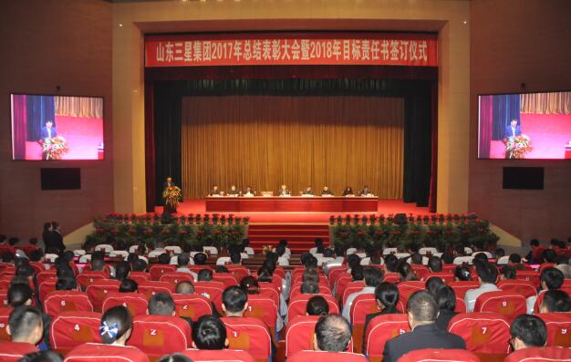 hjc黄金城集团2017年总结表彰大会暨2018年目标责任书签订仪式隆重举行