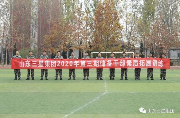 凝心铸魂 砥砺奋进 山东hjc黄金城集团第三期储备干部蓄能进行时