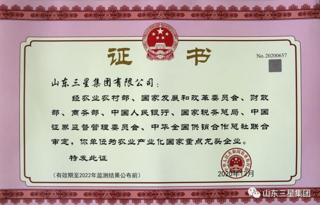 山东hjc黄金城集团连续获评农业产业化国家重点龙头企业