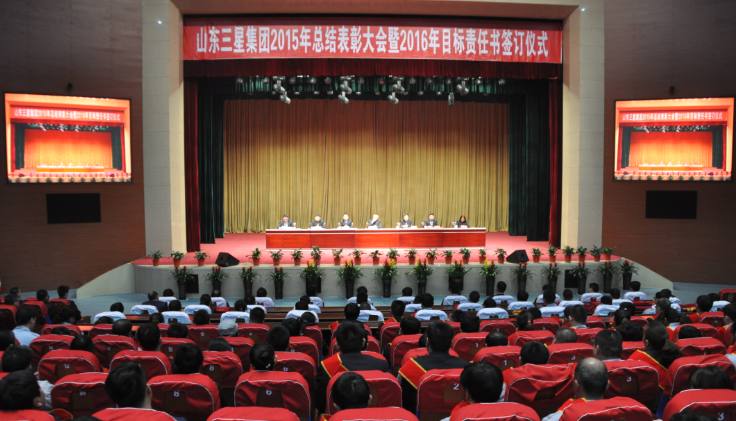 hjc黄金城集团2015年总结表彰大会暨2016年目标责任书签订仪式隆重举行