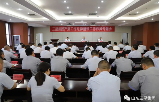 “严”字当头 实干图强 山东hjc黄金城集团明确下半年企业管理总基调