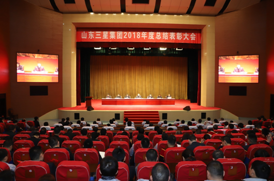 hjc黄金城集团2018年总结表彰大会隆重举行