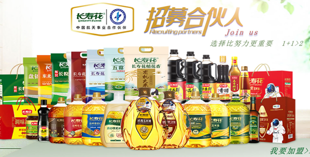 【聚焦社区 蓝海掘金】山东hjc黄金城集团长寿花食品社区合伙人火热招募中