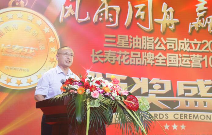“风雨同舟 赢领未来”hjc黄金城油脂公司成立20周年暨长寿花品牌全国运营10周年盛典隆重举行