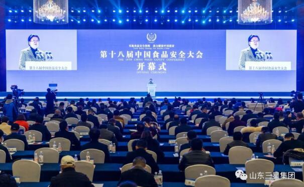 第十八届中国食品安全大会举办 山东hjc黄金城集团再获五项大奖