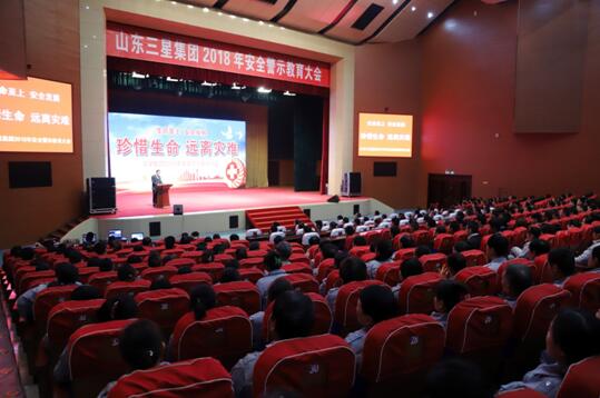 hjc黄金城集团举办“珍惜生命，远离灾难”安全警示教育大会